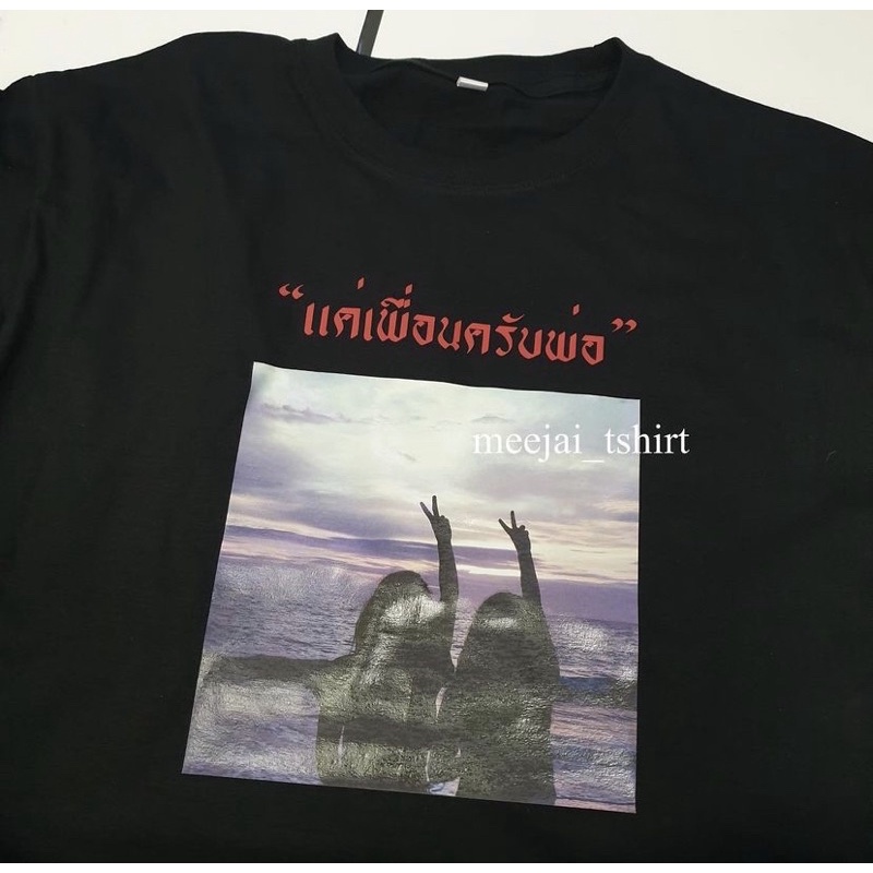 เสื้อสกรีนรูปภาพ ส่งรูปมาได้เลย เนื้อผ้าCotton100% เสื้อสกรีนตามสั่ง