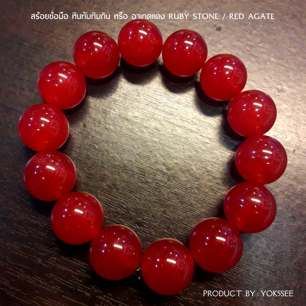 Yok5see สร้อยข้อมือ หินอาเกต แดง 8-14 มม. หินทับทิม กำไลข้อมือหิน Red Agate