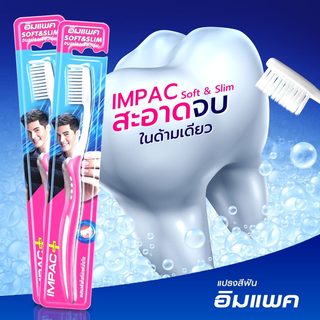 แปรงสีฟันขนนุ่ม จำวน3ด้าม ราคาปกติ45บาท รุ่นขนแปรงนุ่ม Impac soft & slim แปรงสีฟันราคาประหยัด