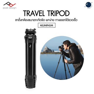 Peak Design Alluminium Travel Tripod (ประกันศูนย์ไทย)