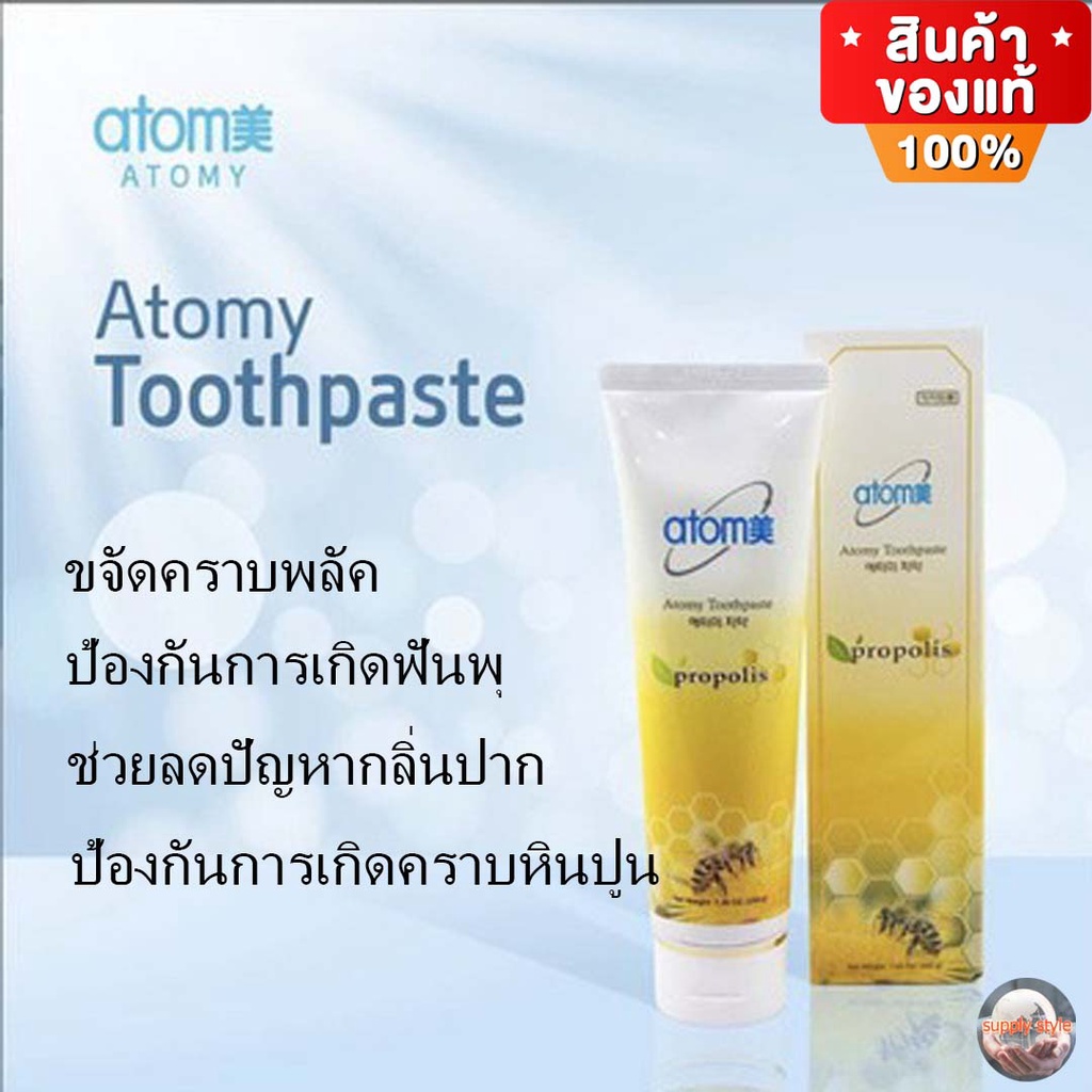 ยาสีฟันอะโทมี่ atomy toothpaste ของแท้นำเข้าจากเกาหลี 1 หลอด 200g (สินค้าพร้อมส่ง)