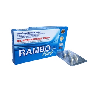 ผลิตภัณฑ์เสริมอาหาร R.B. RAMBO 4CAP