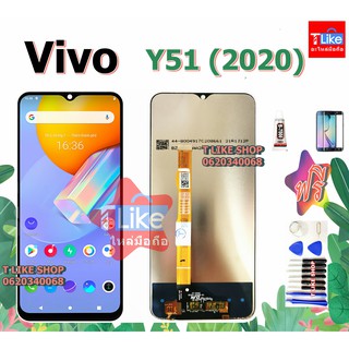 จอ Vivo Y51 2020 V2030 เเถมเครื่องมือ กาว ฟิล์ม จอ  V2030 หน้าจอวิโว้ Y51 2020 LCD Y512020 LCD Y51 จอ Y51 2020 จอ Y51