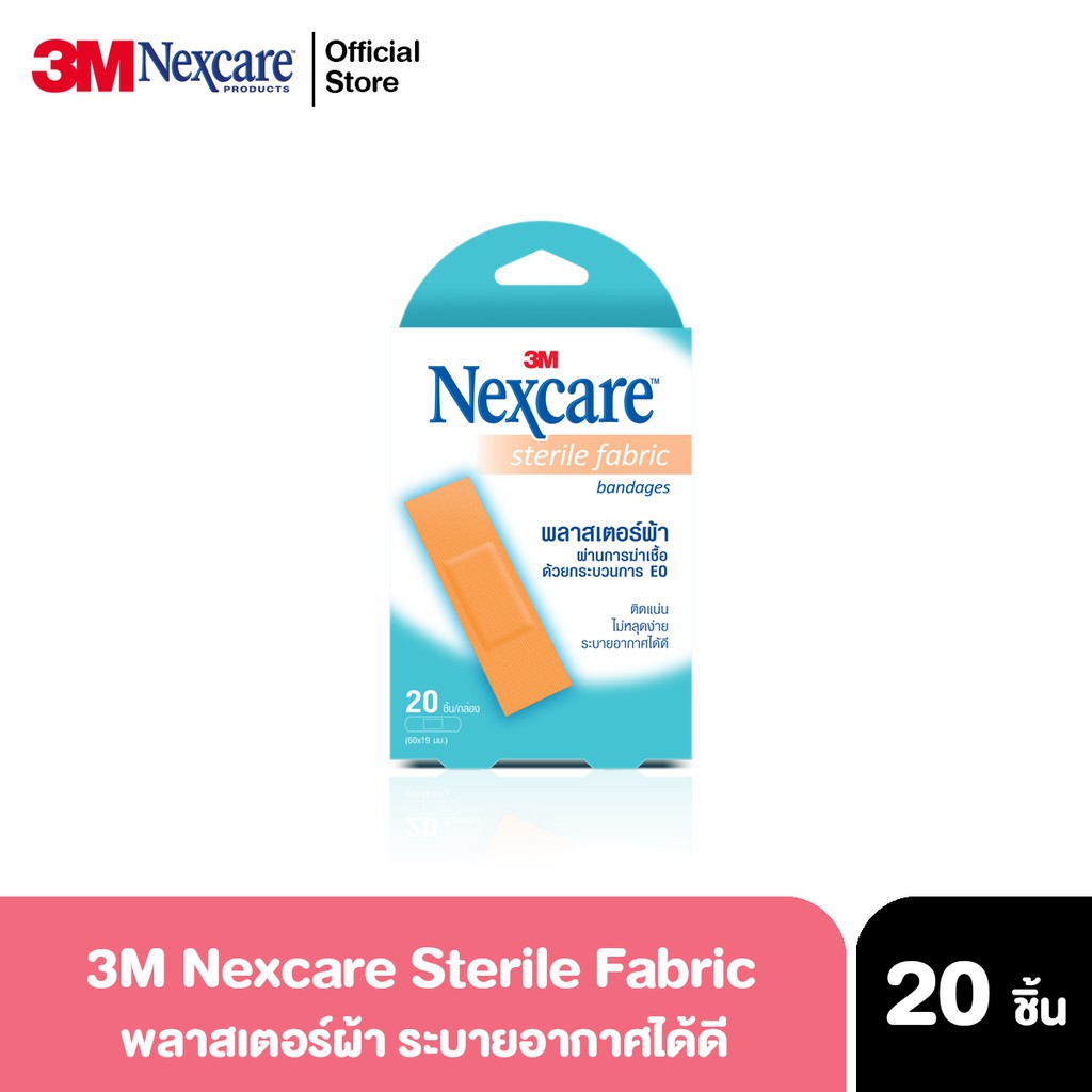 3M Nexcare Fabric Bandage พลาสเตอร์ผ้า แผ่นซับหนานุ่ม พร้อมตัวยาฆ่าเชื้อ 20 ชิ้น/Box