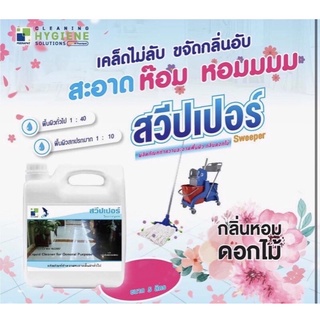 สวีปเปอร์ ผลิตภัณฑ์ทำความสะอาดพื้นผิว กลิ่นดอกไม้ 5 ลิตร
