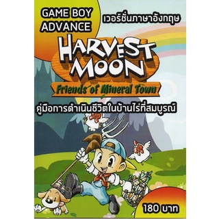 หนังสือ คู่มือเฉลย : Harvest Moon Friends of Mineral Town