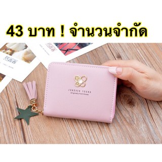 กระเป๋าสตางค์ใบสั้น แฟชั่นสุดน่ารัก ขนาดกำลังดี ++-