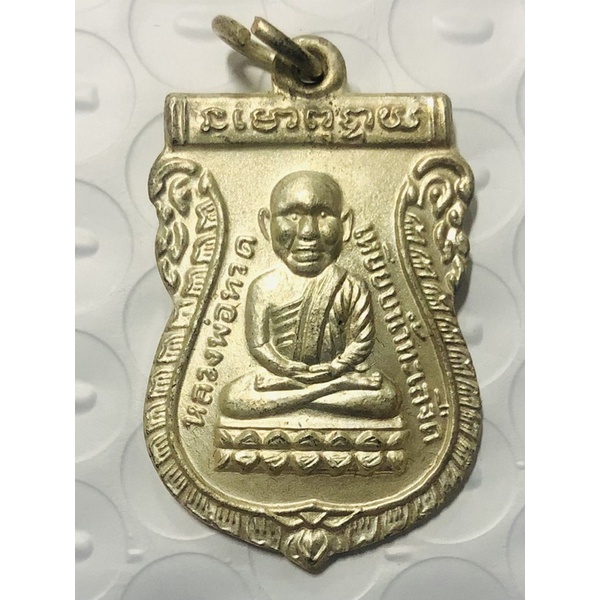 หลวงปู่ทวด-หลังหลวงปู่ทิม เหรียญเสมารุ่นแรก ปี 2500 เนื้อเงิน พร้อมกล่องบรรจุเดิม