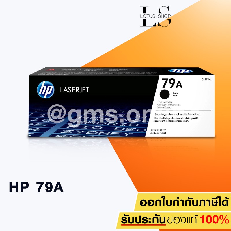 ตลับหมึกเลเซอร์ HP CF279A (79A) ของแท้