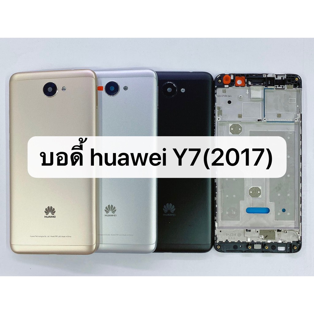 บอดี้ ( Body ) รุ่น Huawei Y7 2017 ใหม่ คุณภาพสวย สินค้าพร้อมส่ง บอดี้แกนกลาง+ฝาหลัง