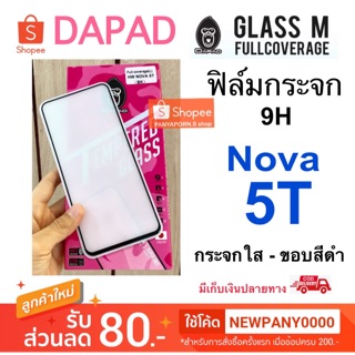 DAPAD ฟิล์มกระจก แบบเต็มจอ Nova 5T