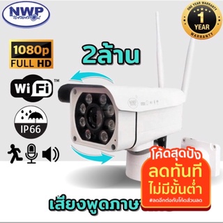 กล้องวงจรปิดไร้สาย wifi NWP-9898IP(IP CAMERA ) Full HD1080P (เมม 32GB=1)หมุนได้ กันแดด กันฝน