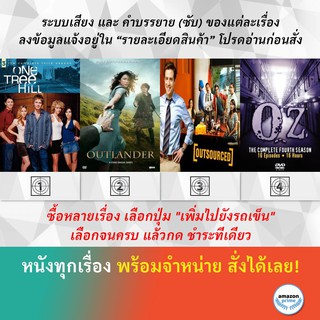 DVD ดีวีดี ซีรี่ย์ One Tree Hill Season 3 Outlander Season 1 Outsource Season 1 OZ Season 4