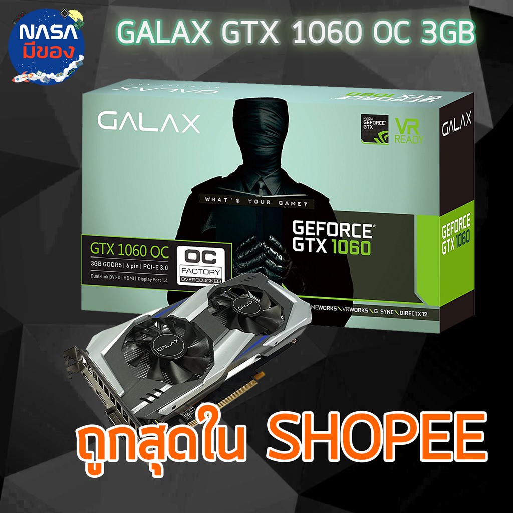 GALAX OC GEFORCE GTX 1060  3G ถูกและคุ้มที่สุด
