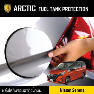 ARCTIC ฟิล์มกันรอยรถยนต์ ฝาถังน้ำมัน Nissan Serena