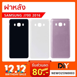 ฝาหลัง Samsung Galaxy J710 / J7 2016