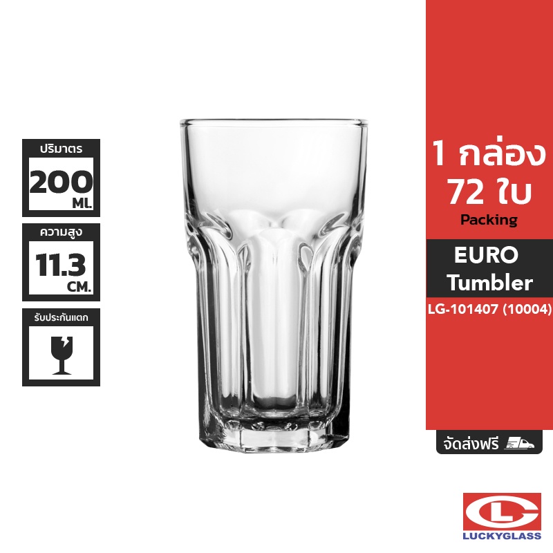 LUCKY แก้วน้ำ รุ่น Euro Tumbler LG-101407 ขนาด 7 ออนซ์ 72 ใบ