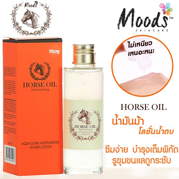 โลชั่นน้ำตบน้ำมันม้า เพิ่มความชุ่มชื้น Moods Horse Oil Aqua Ultra Moisturizing Water Lotion