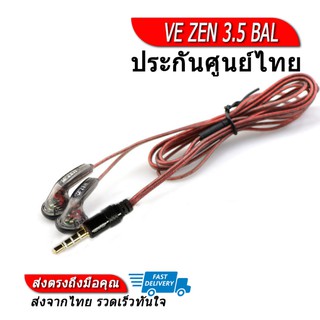 VE ZEN 2.0 สุดยอดหูฟังกำลังขับ 320 ohms ประกันศูนย์ไทย