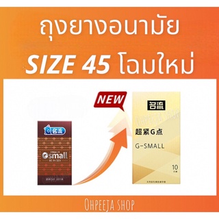 ถุงยางปุ่ม 45+-2 Gsmall ถุงยางอนามัย สำหรับคนไซส์เล็ก 10 ชิ้น/กล่อง ไม่ระบุชื่อสินค้าที่หน้ากล่อง