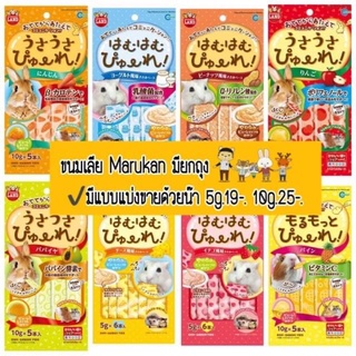 ขนมสำหรับสัตว์เลี้ยง ▫️ขนมเลียมารุคัง ▫️สำหรับ  แฮมสเตอร์ เม่น ชูการ์ กระต่าย แก๊สบี้