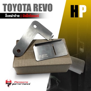 ตัว ล็อคฝาท้าย ล็อคกระบะ กลอนล็อค ฝาท้ายกระบะ รุ่น มีเเม็กไลเนอร์ | TOYOTA HILUX REVO VIGO | อะไหล่ เเต่ง รถยนต์