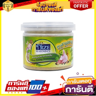 NIZE ผงไนซ ผงปรุงรสคลีน สูตรสามสหาย/สามเกลอ ( SAM )