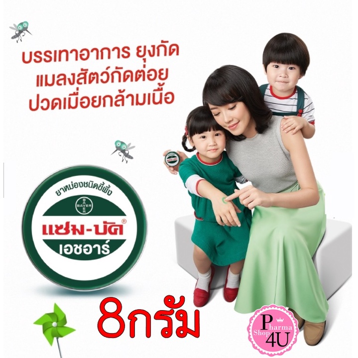 Zam-Buk® HR 8 g /แซม-บัค® เอชอาร์ 8 กรัม (1 ตลับ) #242