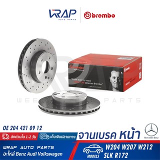 ⭐ BENZ ⭐ (1ชิ้น) จานเบรค หน้า BREMBO | เบนซ์ รุ่น C-Class W204 E-Class W207 W212 SLK-Class R172 | เบอร์ 09.A613.51 |