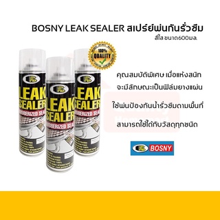 BOSNY Leak Sealer สเปรย์กันรั่ว บอสนี่ ลีคซีลเลอร์ สีใส ขนาด 600 มล. กันรอยรั่ว กันซึม