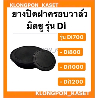 ยางปิดฝาครอบวาล์ว Di700 , Di800 , Di1000 , Di1200 มิตซู ฝาครอบวาล์ว มิตซู