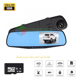 C10216 CAR CAMERA กล้องติดรถยนต์ กระจกกล้องหน้าพร้อม SD Card 16 GB