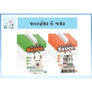 [ยกกล่อง 6 ซอง] S-Mellow​ Sauce ช่วยเสริมสร้างภูมิ​และ เพิ่มความอยากอาหาร​ รสปลาทูน่าและแกะ 70 กรัม