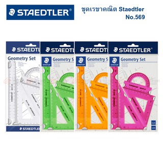 ชุดเรขาคณิต Staedtler No.569 (4 สี)