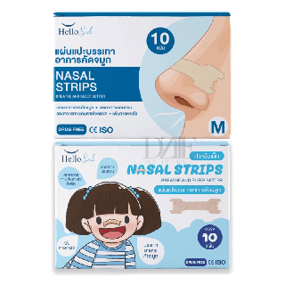 [มีอย.ไทย] HelloSmile Nasal Strips แผ่นแปะจมูก ลดอาการนอนกรน ลดอาการคัดจมูด ลดภูมิแพ้ แปะจมูก หายใจโล่ง แปะจมูก