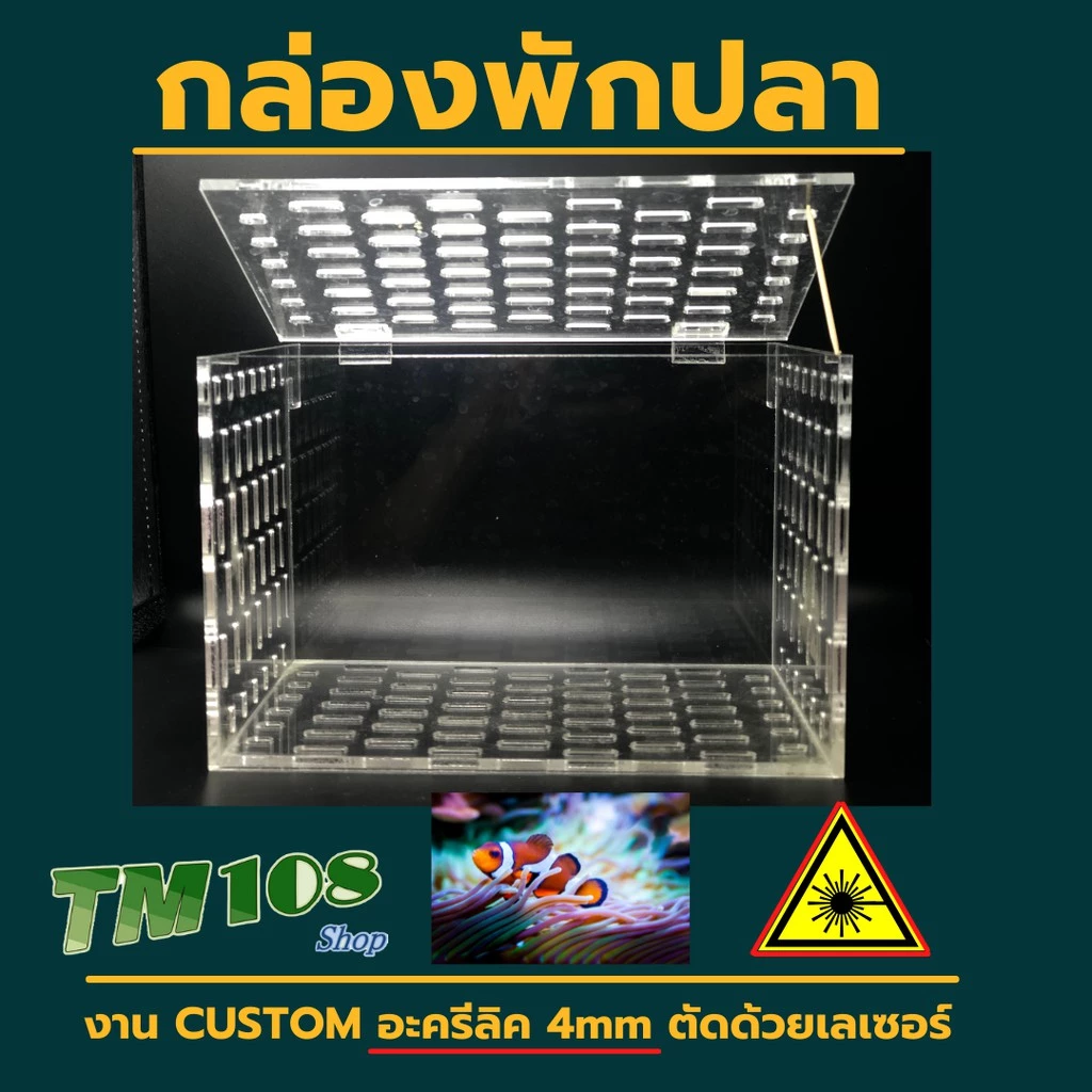 กล่องพักปลา กล่องแยกปลา อะคริลิค ขนาด 23x15x15cm มีฝาปิดกันปลากระโดด thumbnail 5