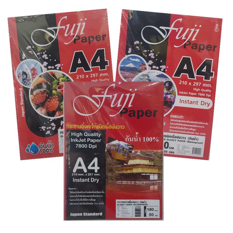 กระดาษโฟโต้ Fuji Photo Inkjet Glossy A4 กระดาษอิ้งค์เจ็ท ชนิดมันวาว กันน้ำ 100% **อ่านรายละเอียดก่อนสั่งนะคะ**