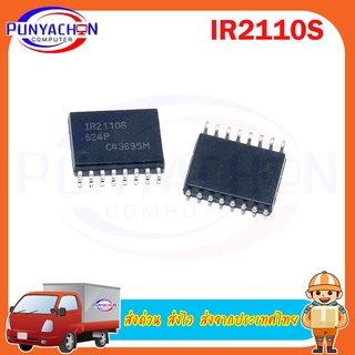 IR2110S ราคาต่อชิ้น ส่งด่วน ส่งไว ส่งจากประเทศไทย