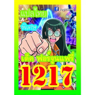 1217 ฟอร์จูนแฟรี่ การ์ดยูกิภาษาไทย