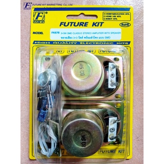 Future Kit FK678 วงจรขยายเสียง 3+3 วัตต์ พร้อมลำโพง แบบ SMD