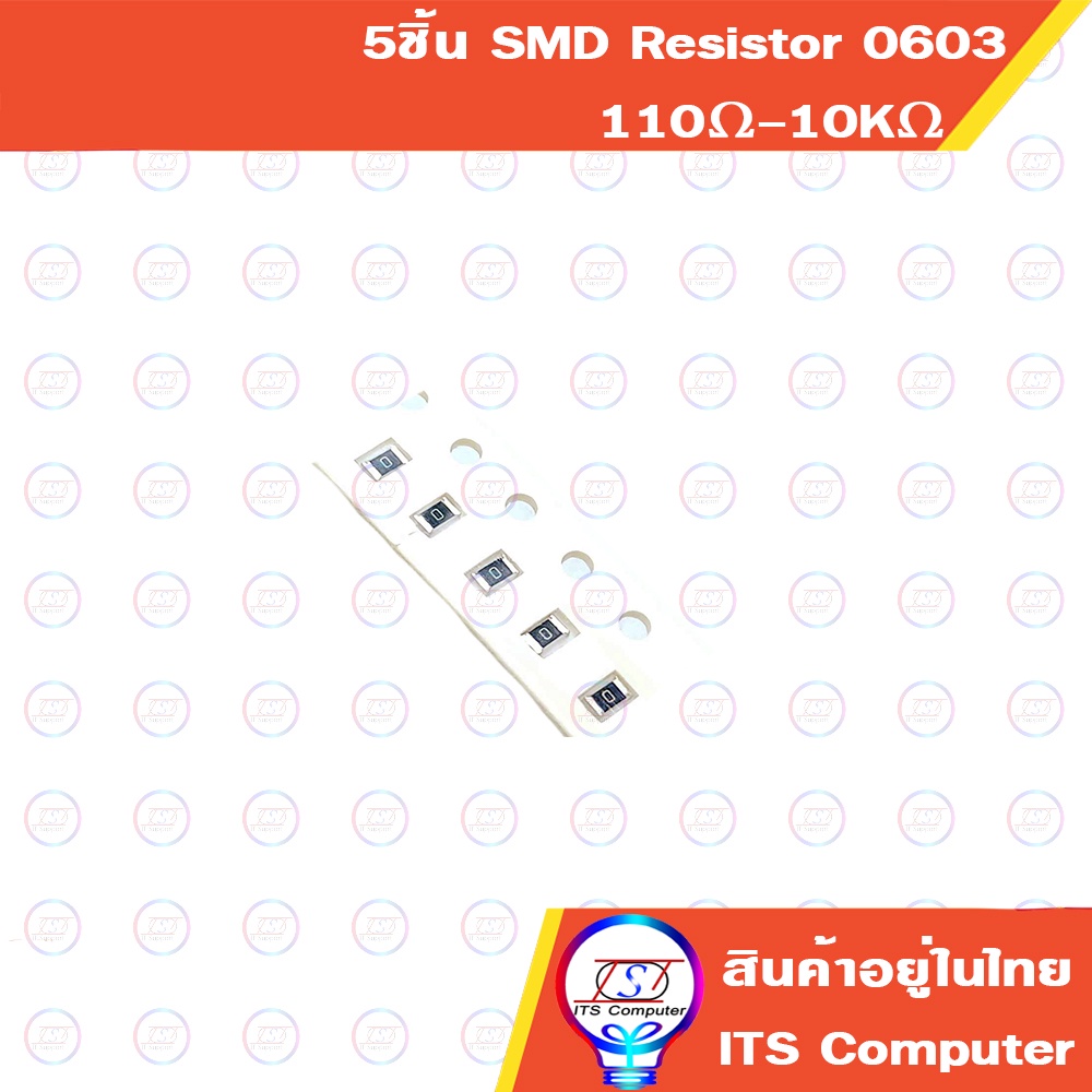 5ชิ้น SMD Resistor 0603 110Ω-10KΩ 1% 0.1W 1/10W