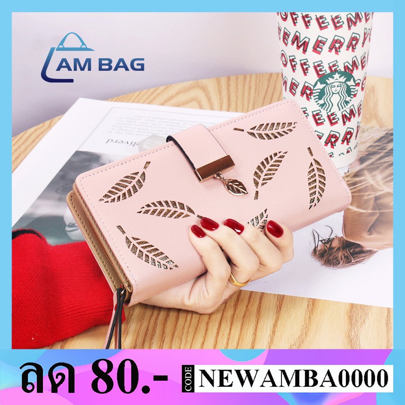 AmBag กระเป๋าสตางค์ใบยาว ใบไม้