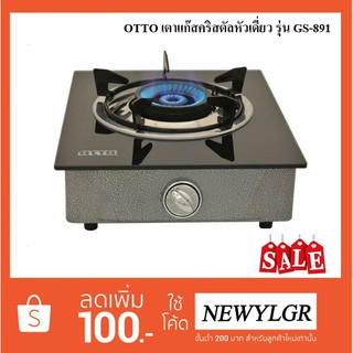 OTTO เตาแก๊สคริสตัลหัวเดี่ยว รุ่น GS-891