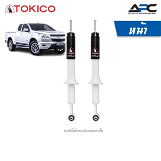 TOKICO โช้คอัพแก๊ส ALPHA PLUS รถ Chevrolet Colorado 2WD ปี 2012-