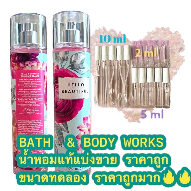 น้ำหอมแท้100% แบ่งขาย Bath&amp;Body Work Fine fragrance mist กลิ่น HELLO BEAUTIFUL ขนาด 10ml / 5ml / 2ml