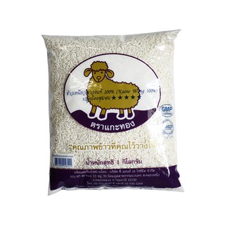 ข้าวเหนียวเขาวง ตรา แกะทอง 1 kg.