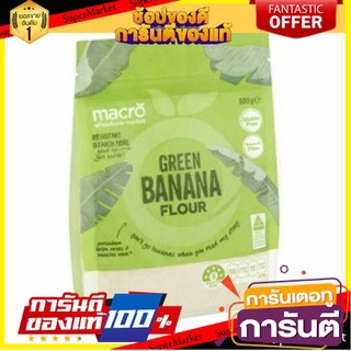 🎯BEST🎯 Macro Banana Flour  300 g คุณภาพระดับพรีเมี่ยม 🛺💨