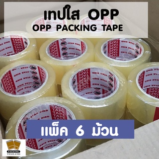 เทปใส OPP Tape (48มม. x 100หลา)