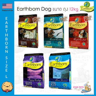 🌏🍃อาหารสุนัข Earthborn Holistic ขนาด 12kg