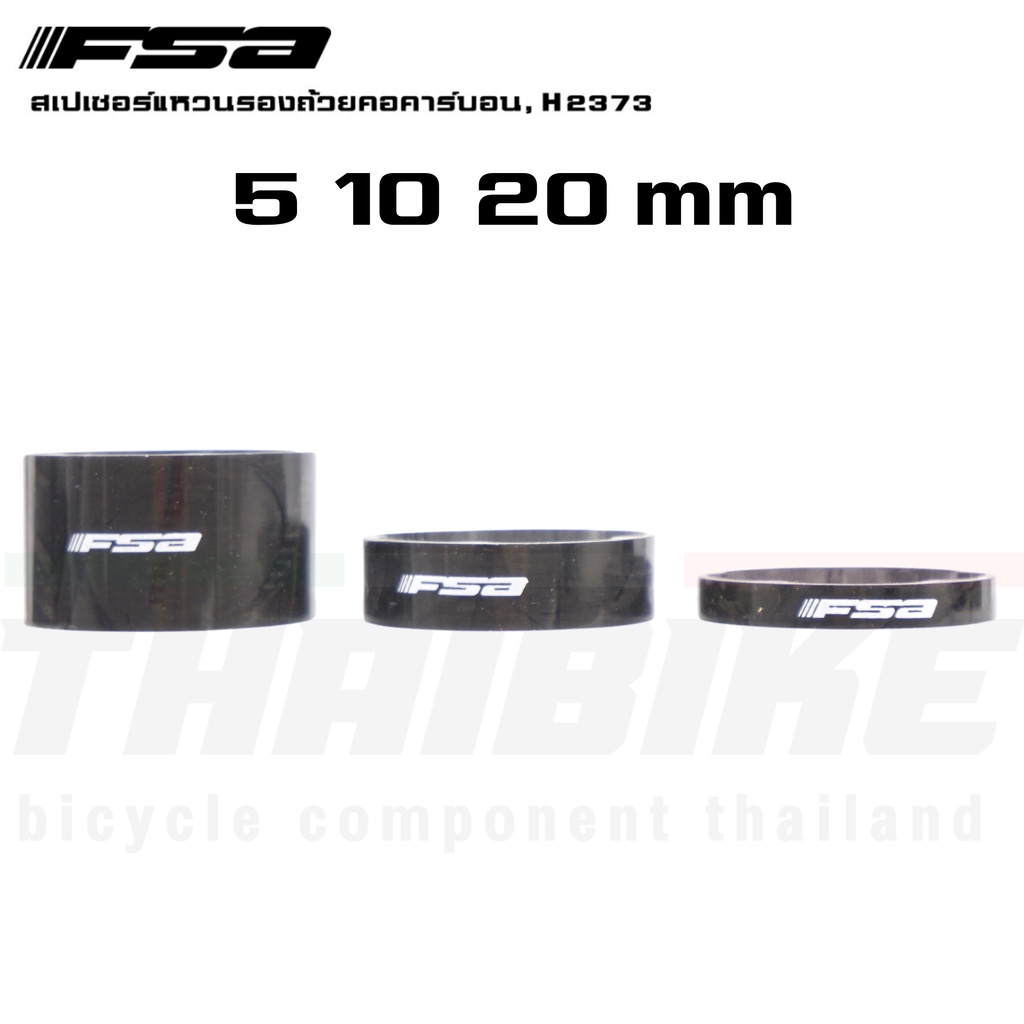 ของแท้ สเปเซอร์แหวนรองถ้วยคอคาร์บอน FSA H2373, 1/8'' แหวนรองคอจักรยาน
